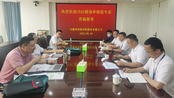 热烈：貁6尊龙股份技术中心实验室通过CNAS认证